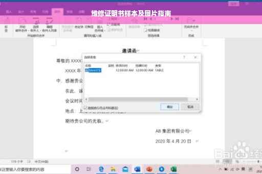 维修证明书样本及图片指南