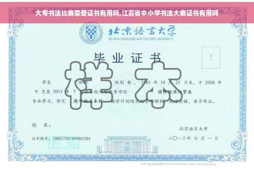 大专书法比赛荣誉证书有用吗,江苏省中小学书法大赛证书有用吗