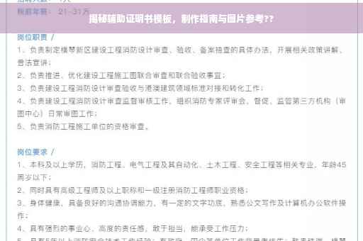 揭秘辅助证明书模板，制作指南与图片参考??