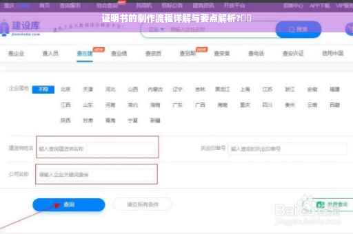证明书的制作流程详解与要点解析?⚡️