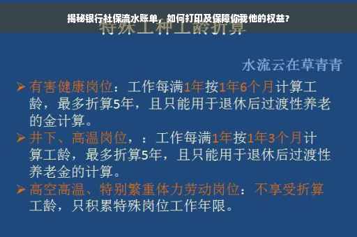揭秘银行社保流水账单，如何打印及保障你我他的权益？