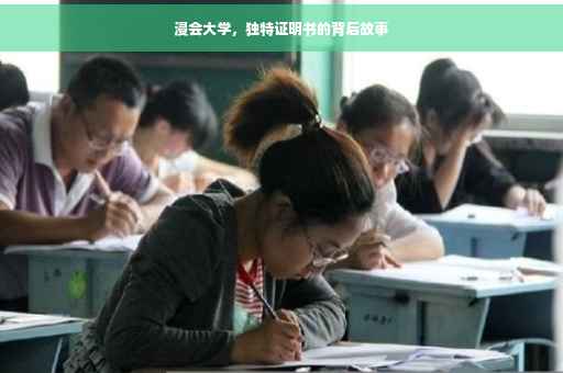 浸会大学，独特证明书的背后故事