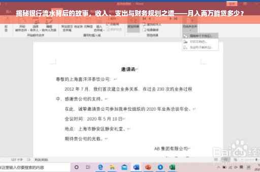 揭秘银行流水背后的故事，收入、支出与财务规划之道——月入两万能贷多少？