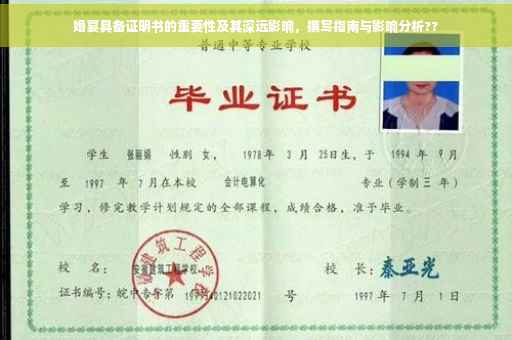 婚宴具备证明书的重要性及其深远影响，撰写指南与影响分析??