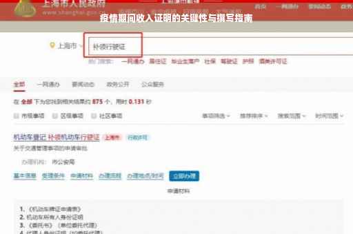 疫情期间收入证明的关键性与撰写指南