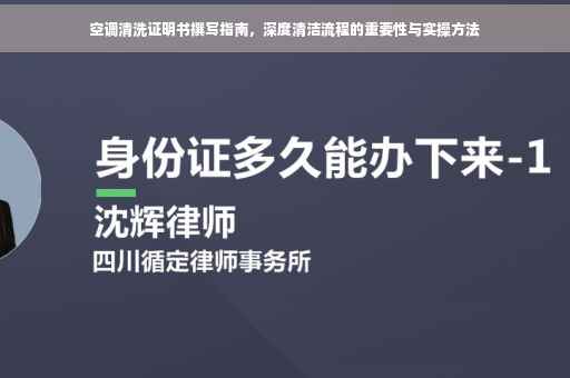 空调清洗证明书撰写指南，深度清洁流程的重要性与实操方法