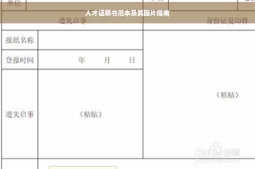 人才证明书范本及其图片指南