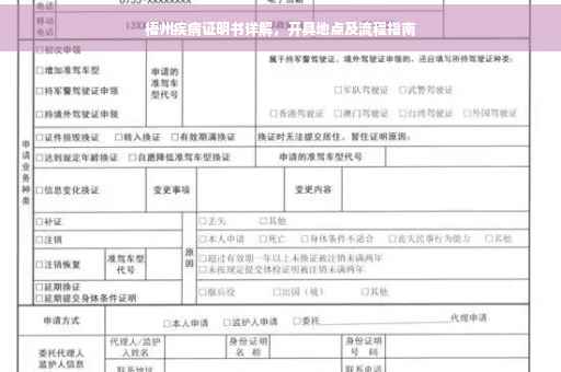 梧州疾病证明书详解，开具地点及流程指南