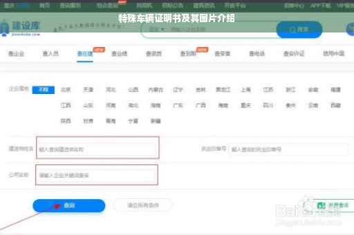 特殊车辆证明书及其图片介绍