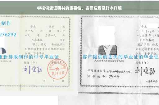 学校供货证明书的重要性、实际应用及样本详解