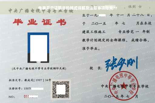 电表开户证明书的格式详解及注意事项指南??