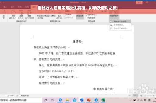 揭秘收入证明年限缺失真相，影响及应对之策！