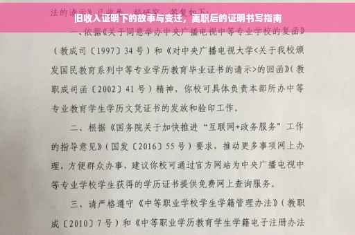 旧收入证明下的故事与变迁，离职后的证明书写指南