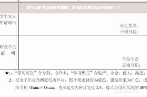 进口证明书遗失应对攻略，如何应对进口证明书遗失？??