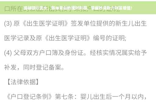 揭秘银行流水，账单背后的理财利器，掌握妙用助力财富增值！