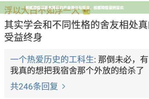 槟榔赔偿证明书背后的产业责任与担当，槟榔赔偿案例探究