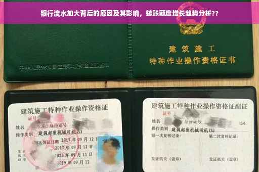 银行流水加大背后的原因及其影响，转账额度增长趋势分析??