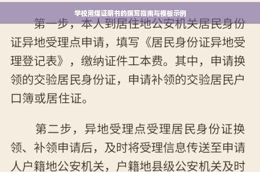 学校用煤证明书的撰写指南与模板示例