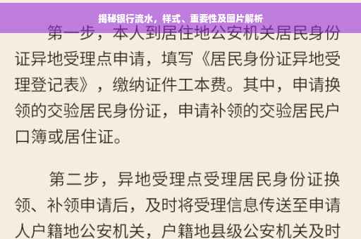 揭秘银行流水，样式、重要性及图片解析