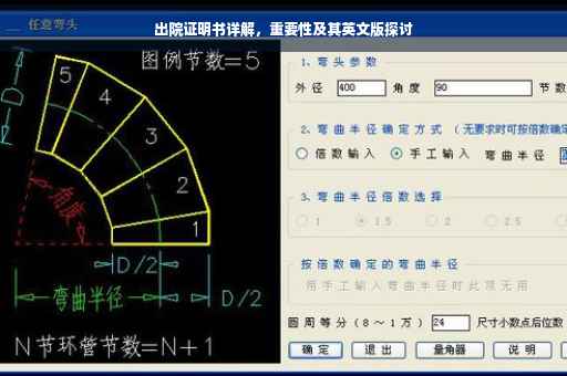 出院证明书详解，重要性及其英文版探讨