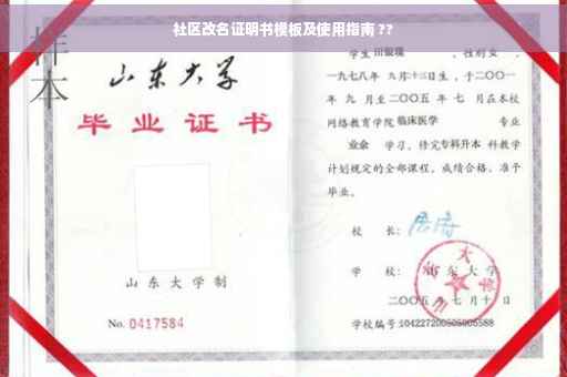 社区改名证明书模板及使用指南 ??