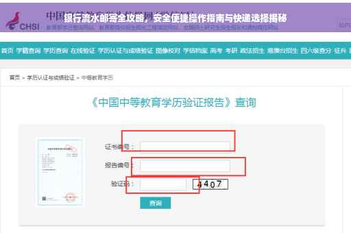 银行流水邮寄全攻略，安全便捷操作指南与快递选择揭秘