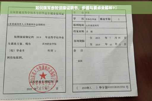 如何撰写参加讲座证明书，步骤与要点全解析?✨