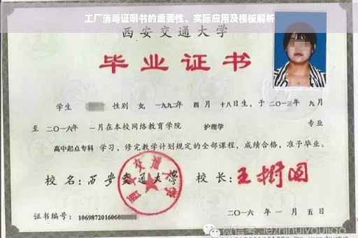 工厂消毒证明书的重要性、实际应用及模板解析