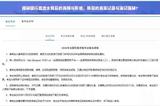 揭秘银行直流水背后的真相与影响，账目的真实记录与漏记揭秘?