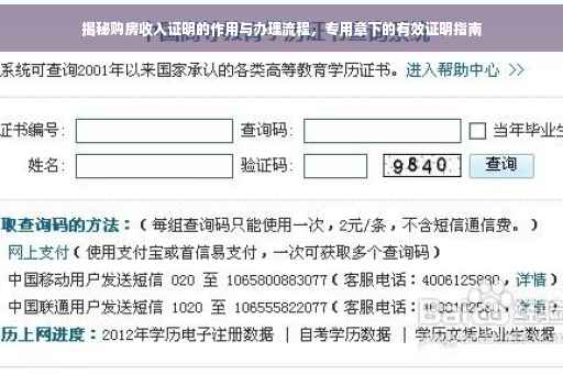 揭秘购房收入证明的作用与办理流程，专用章下的有效证明指南