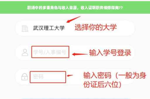 职场中的多重角色与收入来源，收入证明职务维修指南??