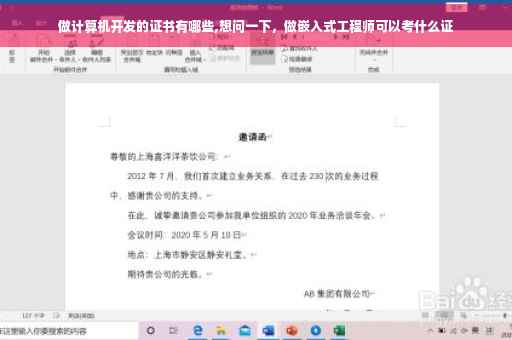 做计算机开发的证书有哪些,想问一下，做嵌入式工程师可以考什么证