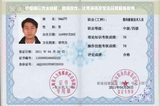 分期银行流水详解，查询操作、注意事项及常见问题解答指南