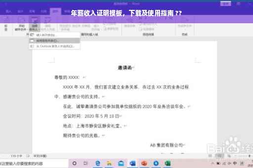 年薪收入证明模板，下载及使用指南 ??