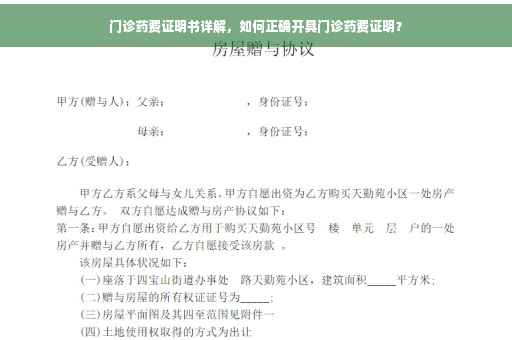 门诊药费证明书详解，如何正确开具门诊药费证明？