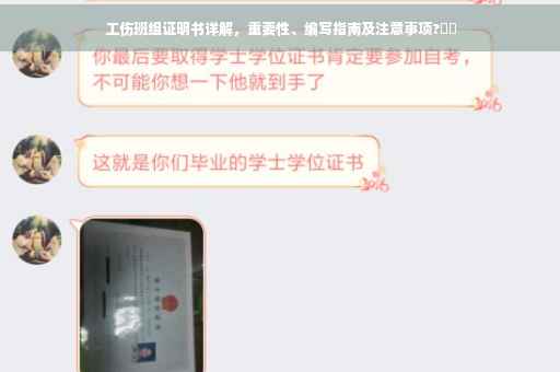 工伤班组证明书详解，重要性、编写指南及注意事项?⚡️