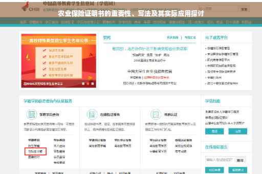 农业保险证明书的重要性、写法及其实际应用探讨