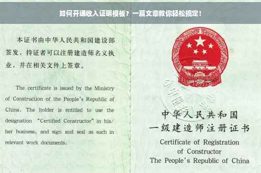 如何开通收入证明模板？一篇文章教你轻松搞定！