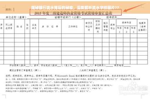 揭秘银行流水背后的秘密，深度解析流水字样图片??