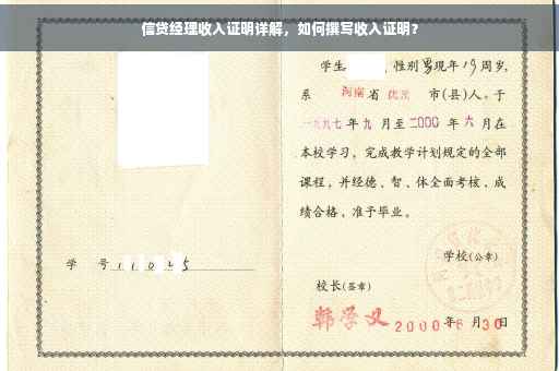 信贷经理收入证明详解，如何撰写收入证明？