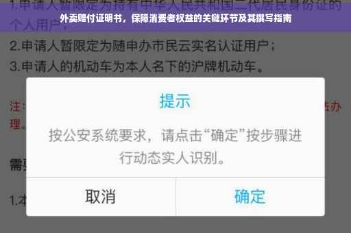 外卖赔付证明书，保障消费者权益的关键环节及其撰写指南