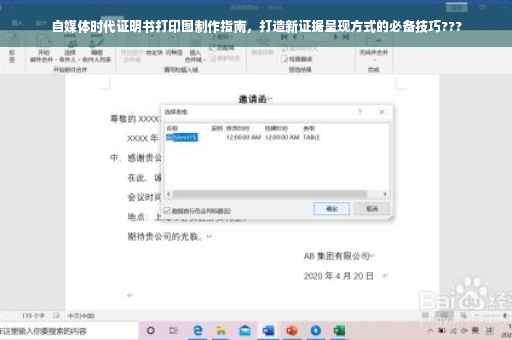 自媒体时代证明书打印图制作指南，打造新证据呈现方式的必备技巧???