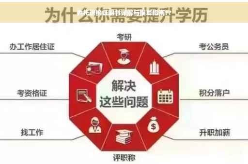 委托送检证明书详解与撰写指南??