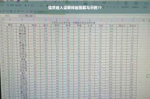 信贷收入证明样板图解与示例??