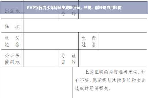 PHP银行流水详解及生成器源码，生成、解析与应用指南