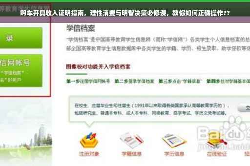 购车开具收入证明指南，理性消费与明智决策必修课，教你如何正确操作??