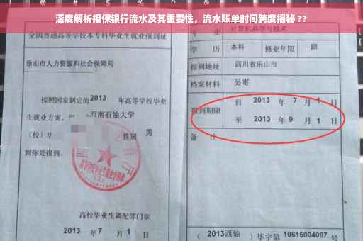 深度解析担保银行流水及其重要性，流水账单时间跨度揭秘 ??