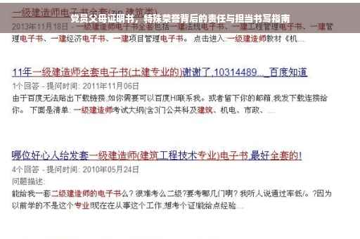 党员父母证明书，特殊荣誉背后的责任与担当书写指南