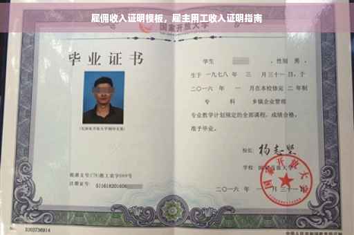 雇佣收入证明模板，雇主用工收入证明指南