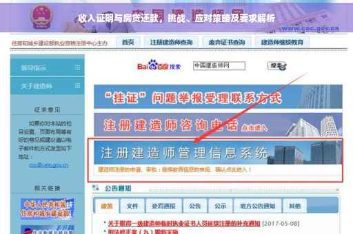 收入证明与房贷还款，挑战、应对策略及要求解析